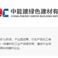 又一巨頭！2023年400億！中國能建擴建砂石骨料業務板塊