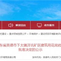 投資30.1億、400萬方/年！中交集團首個粵港澳砂石項目環評獲批