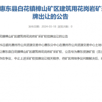 礦區(qū)用地存在爭議 廣東又有砂石礦中止出讓!