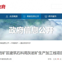 500萬噸/年！中國能建葛洲壩湖南桃源砂石項目受理公示