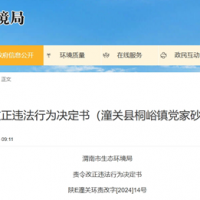 砂石廠非法煉金?!主管部門:沒發(fā)現(xiàn)冶煉黃金但出現(xiàn)環(huán)境違法行為