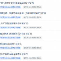 最高2.52億元、均由民企競得！廣東湛江6宗砂石礦同日成交