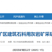 4.1元/噸!湖北當(dāng)?shù)爻峭蹲庸靖?jìng)得300萬噸/年砂石礦