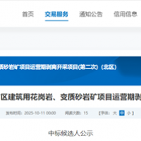 報價超14億!水電七局中標廣東5500萬噸/年砂石大礦運營期剝離開采項目