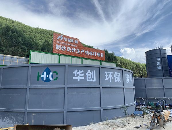 華寶礦機(jī)華創(chuàng)污水處理 華寶礦機(jī)華創(chuàng)污水處理